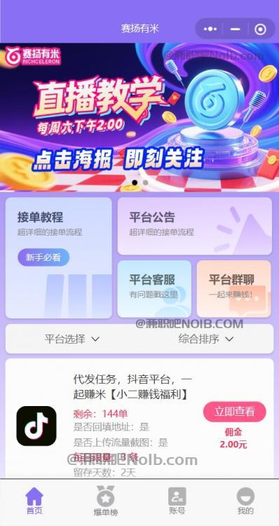 南通【赛扬有米】宝妈学生居家线上视频代发兼职平台,0撸赚米项目 第2张 南通【赛扬有米】宝妈学生居家线上视频代发兼职平台,0撸赚米项目 第2张